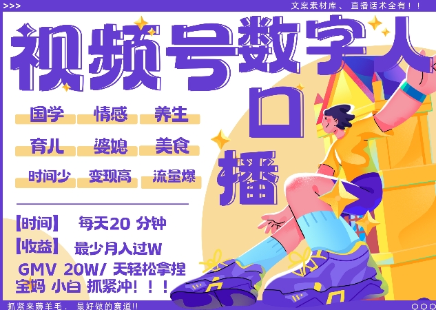 蝴蝶号数字人暴力起号，AI改写文案，再也不用费劲录口播， 每天20分钟，流量火爆日入破W轻松拿捏-网创星球