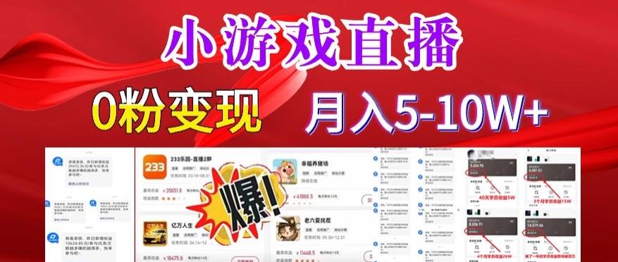 小游戏怪谈研究所可真人无人直播日入3600+，快速变现，长久项目，小白轻松上手【揭秘】-大熊网创