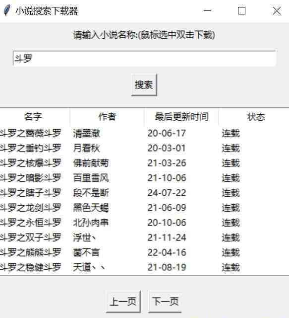小说下载软件 v1.2 免费版-大熊网创