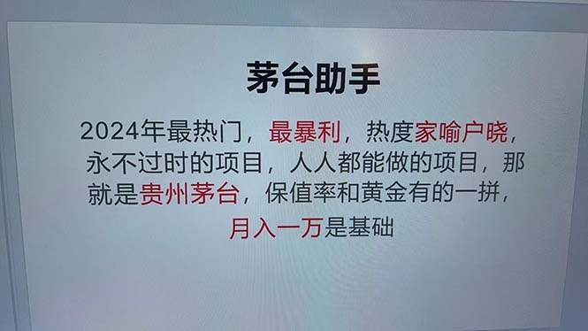 魔法贵州茅台代理，永不淘汰的项目，抛开传统玩法，使用科技，命中率极…-网创星球